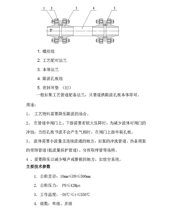 限流孔板流量計(圖5)