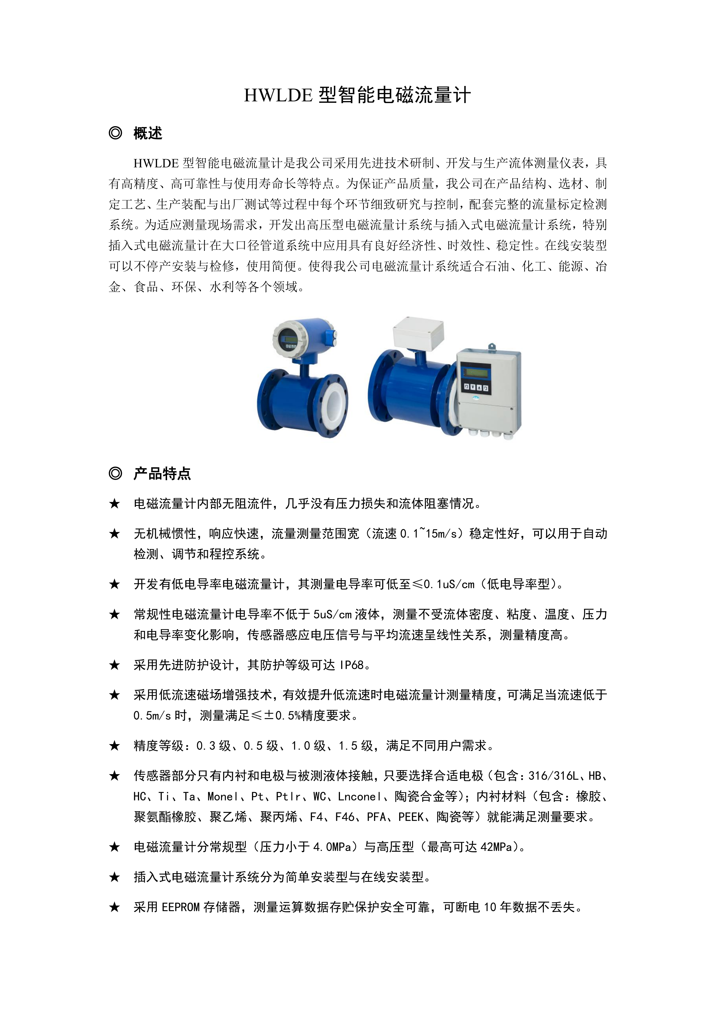 電磁流量計選型樣本(圖1)