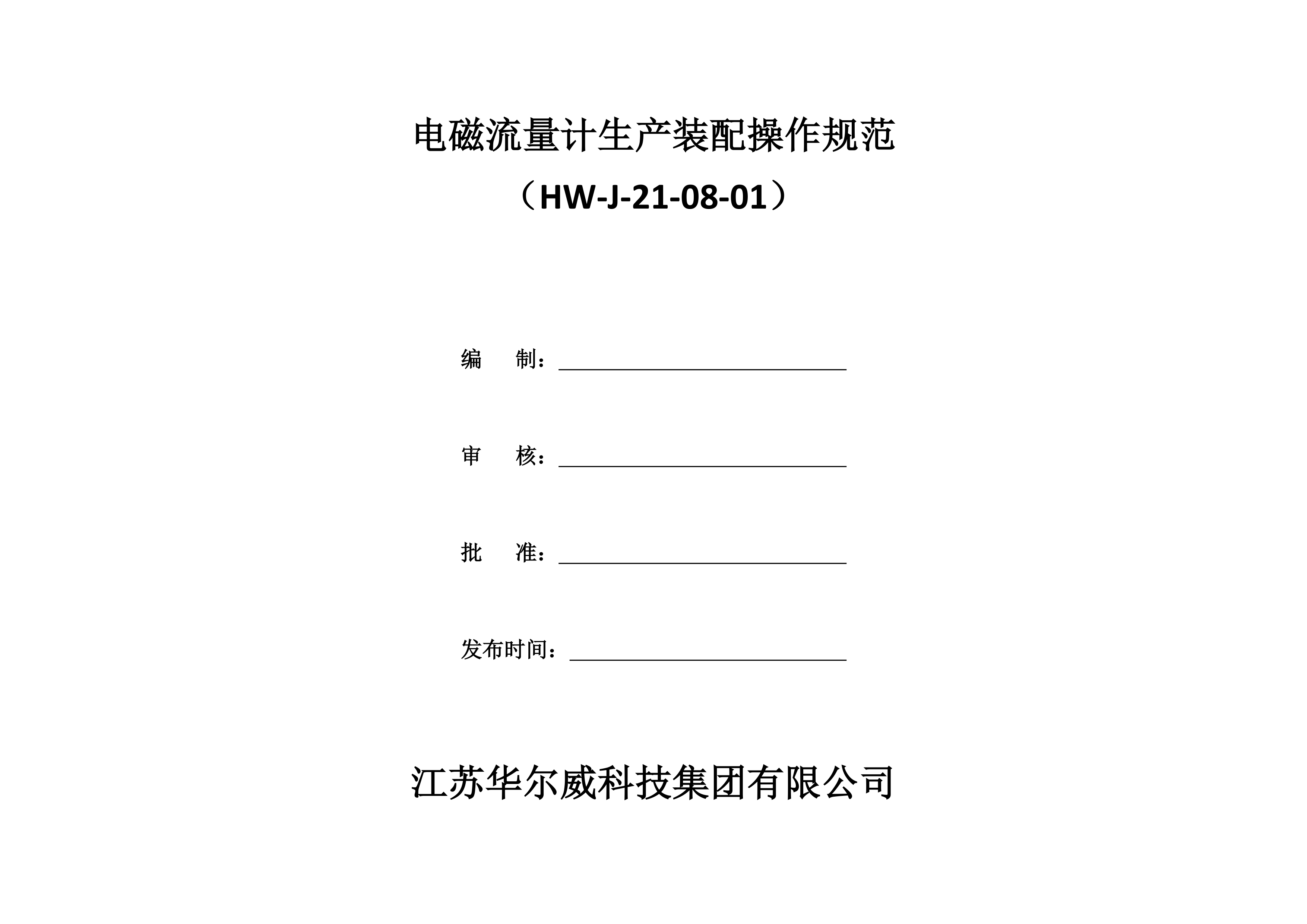 電磁流量計全焊接工藝流程(圖1)