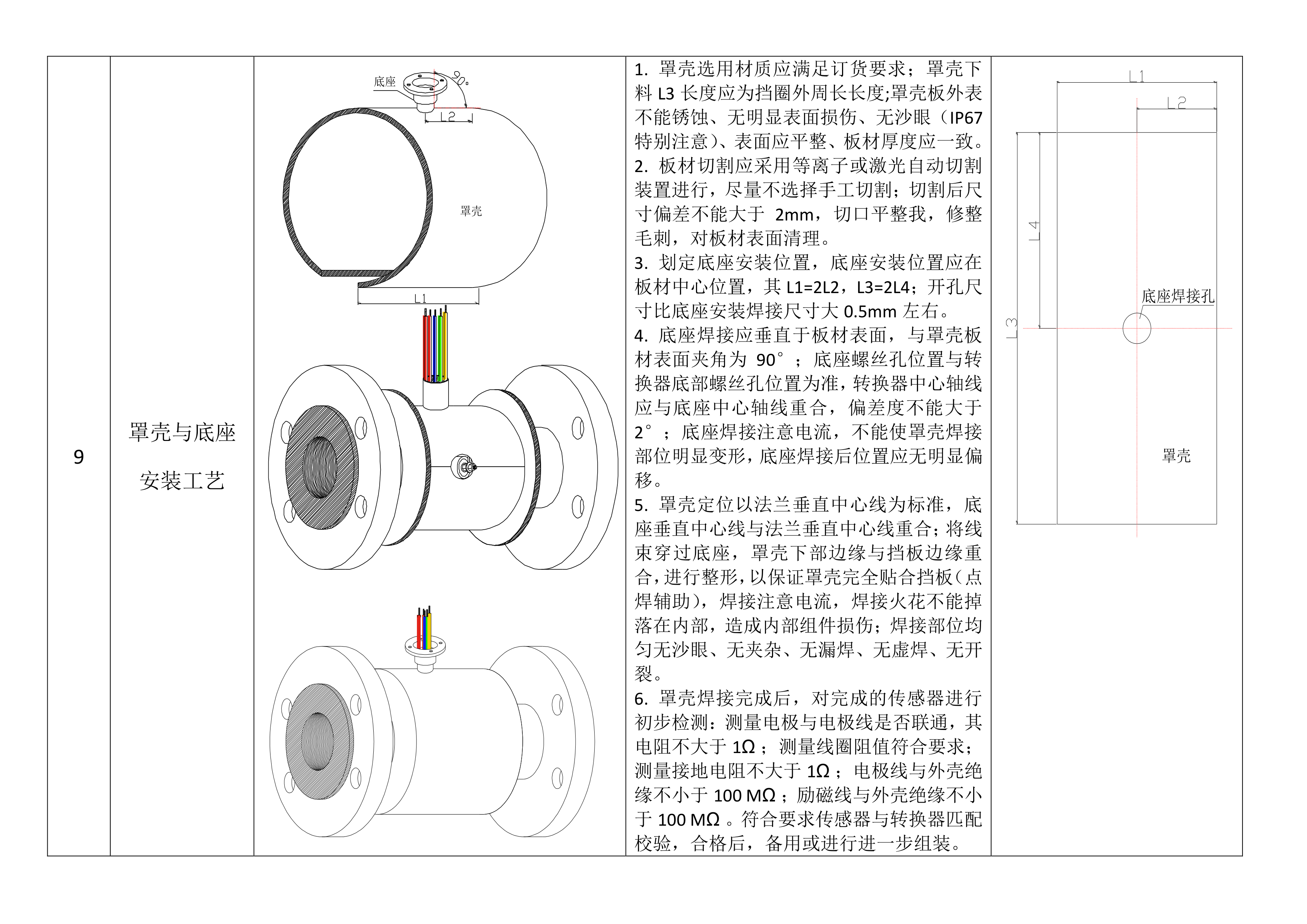 電磁流量計全焊接工藝流程(圖5)